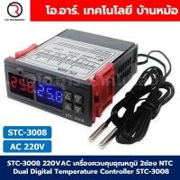 ราคา STC 1000 STC 3008 STC 3028 12VDC 24VDC 220VAC เครื่องควบคุมอุณหภูมิ NTC Temperature Controller ตัวควบคุมอุณหภูมิ Thermostat Control Regulator STC1000 STC3008 STC3028 (22258397441)