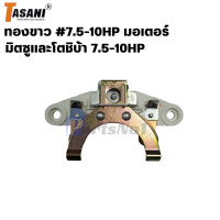 ราคา ทองขาว คอนแทค มอเตอร์ อะไหล่มอเตอร์ มอเตอร์จีนและ ทั่วไป 7 5 10HP (21806481695)