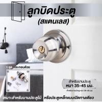 ราคา plawan ลูกบิด ลูกบิดประตู กรประตู ลูกบิดห้องน้ำแสตนเลสสีเงิน คุณภาพดี ทนทาน กันสนิม ติดตั้งง่าย แถมกุญแจ (19166758138)