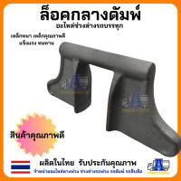 ราคา ล็อคล่างฝาท้ายรถบรรทุก ปากนกแก้วดั้มพ์ ลิ้นยาว เหล็กหนา สลักปากนกแก้วสามมิตร สลักฝาท้ายเตารีด รถบรรทุก 6ล้อ 10ล้อ ล็อคท้ายกระบะ ล็อคหาง สลักล็อค อะไหล่ (21546675042)