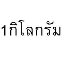 ราคา กุนเชียงหมู หวานน้อย อร่อย สูตรเจ้าดังหนองคาย น้ำหนัก 500 กรัม ราคาสุดคุ้ม (16513254838)