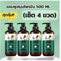 ราคา พร้อมส่งชุดโปรคู่ แชมพูขิง ของแท้ บํารุงผม แชมพูแก้ผมร่วง แชมพูขิงเพียว แชมพูขิงชุดรวม แชมพูขิง บำรุงหนัง (22639146488)