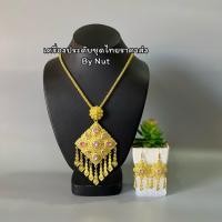 ราคา เครื่องประดับชุดไทย ชุดเซ็ทเครื่องประดับ เครื่องประดับล้านนา สินค้ามีพร้อมส่ง (20471223862)