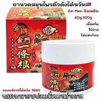 ราคา พร้อมส่ง 一條根 ยานวดสมุนไพร ไต้หวัน Jin Men จินเหมิน มีหลายแบบให้เลือก ใช้สำหรับนวดคลายปวดเมื่อยกล้ามเนื้อ ของฝากไต้หวัน taiwan (22348428529)