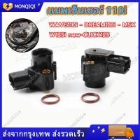 ราคา แมพเซ็นเซอร์ 110i แท้ MAP TPS Wave110i Wave125iปลาวาฬ MSX Scoopy i Zoomer x Click110i 125i แมพเซ็นเซอร์110i แมพเซ็นเซอร์เวฟ125i (22827721028)