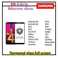 ราคา 9H Full ฟิล์มกระจก เต็มจอ For Samsung A22 A32 A42 A53 A7 2018 J4Plus J6Plus J7Pro J730 J7Prime J8 M12 M31 M51 S10lite S20Fe S21 S22 S22Plus Note10lite Note20 Tempered glass (14234549574)