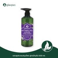 ราคา แชมพูสระผม สูตรอัญชัน สมุนไพร ภูมิพฤกษา 500 ml (22244867596)