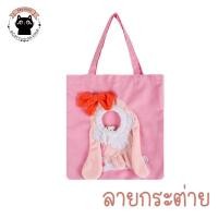 ราคา กระเป๋าโผล่หัว กระเป๋าแมว กระเป๋าสุนัข แบบผ้า สะพายข้าง ลายสัตว์น่ารัก (21697447876)