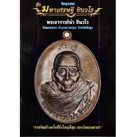 ราคา เหรียญพระอาจารย์นำ วัดดอนศาลา อำเภอควนขนุน จังหวัดพัทลุง รุ่น มหาเศรษฐี ชินวโร 2558 เนื้อทองแดง (22089009454)
