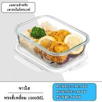 ราคา OOKAS กล่องแก้ว กล่องถนอมอาหารแก้ว ฝาใส ซีลขาว เข้าไมโครเวฟได้ เข้าเตาอบได้ ทนความร้อนสูง มีให้เลือก 5 แบบ (22795891544)