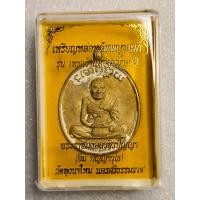 ราคา เหรียญหล่อ หลวงปู่อิ่ม ปัญญาวุโธ หลังพญากุมภีร์ 2566 วัดทุ่งนาใหม่ อายุ 105 ปี สายเลือดพ่อท่านคล้าย วาจาสิทธิ์ (22110476209)