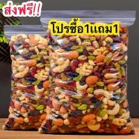 ราคา Flash Sale ธัญพืช ซื้อ1เเถม1 ธัญพืช ธัญพืชรวม ธัญพืช8ชนิด ธัญพืชและถั่วเมล็ดแห้ง ธัญพืช เมล็ดถั่วอบ พร้อมทาน 8 ชนิด 8เซียน เม็ดมะม่วง อัลมอนด์ เมล็ดฟักทอง เมล็ดทานตะวัน สตอเบอรี่ แครนเบอรี่ ผลไม้รวม (