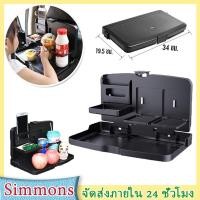 ราคา ถาดวางอาหารหลังเบาะรถพับได้ ถาดวางอาหารในรถ พร้อมที่วางแก้วเครื่องดื่ม พับเก็บได้ หลังเบาะ สะดวก กระทัดรัด (22000312108)