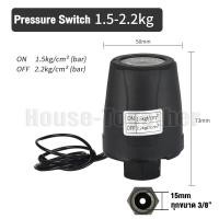 ราคา สวิทช์แรงดันปั๊มน้ำ Pressure Switch เพรสเชอร์สวิทช์ สวิทช์ออโต้ เกลียวใน 3 8 หุน 1 5 2 2kg ใช้ได้กับปั๊มITC ฮิตาชิ มิตซูบิซิและปั๊มอัตโนมัติทั่วไป (22752569173)
