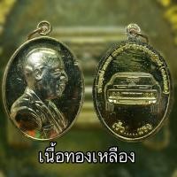 ราคา หลวงปู่ดอม รุ่นแรก วัดฟาสรอด รุ่นเร็วแรง (22368110983)