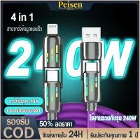 ราคา 240W สี่ในหนึ่งเดียวสีสันสดใสแสงสายชาร์จข้อมูลเร็วสุด สายชาร์จเร็ว PD สองต่อสอง สายชาร์จซิลิโคนเหลวแบบหนา เหมาะสำหรับ iPhone Huawei Android Honor OPPOVIVO (22775123484)