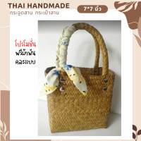 ราคา กระจูดสาน กระเป๋าถือ กระเป๋าสาน กระเป๋ากระจูด งานแฮนด์เมด ส่งจากแหล่งผลิต งานจากวัสดุธรรมชาติ Thaihandmade (21319320950)
