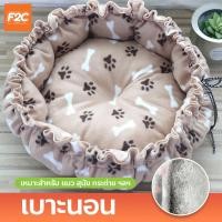 ราคา ที่นอนแบบทรงกลม เบาะนอน Pumpkin Shape แบบนิ่ม มี 5ลาย สำหรับน้องหมา น้องแมว (21962050857)