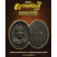 ราคา พระผงดวงเศรษฐี รุ่นแรก หลวงปู่สูนย์ จันทวัณโณ จังหวัดสกลนคร (11605745523)