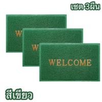 ราคา สินค้าพร้อมส่ง พรมเช็ดเท้า พรมWELCOME พรมดักฝุ่น พรมกันลื่นPVC พรมในรถ พรมห้องครัว พรมห้องน้ำ ขนาด 40 60cm (21420305820)