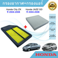 ราคา ซื้อคู่ ถูกกว่า กรองแอร์ กรองอากาศรถยนต์ Honda City ZX JAZZ GD ตัวแรก ฮอนด้า ซิตี้ แซดเอ็ก แมลงสาบ ปี 2004 2008 (22198568495)