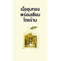ราคา เหรียญยันต์ตะกรุดเม มหาสะท้อน หลวงพ่อฤาษีลิงดำ วัดท่าซุง พิธีเสาร์ 5 รับประกันของแท้จากวัด100 (22394738381)