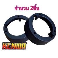 ราคา ฐานรองทวิตเตอร์ 4นิ้ว ขอบรองแหลมจาน ขอบรองทวิตเตอร์ แหลมจาน วงรองทวิตเตอร์แหลมจาน ฐานรองทวิตเตอร์ 4นิ้ว ราคา จำนวน 1ชิ้น 2ชิ้น (21507824858)