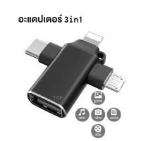 ราคา แฟลชไดรฟ์ 4in1 3IN1 USB 3 0 OTG เครื่องอ่านการ์ดเมมโมรี่ การ์ดรีดเดอร์ Card Reader สําหรับ iOS แท็บเล็ต Android สมาร์ทโฟน (22120728296)
