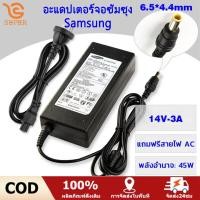 ราคา Samsung LG Adapter 14V 3A 6 5 x 4 4mm สำหรับจอ Samsung LG หัวเข็ม AC Power Adapter For Samsung LCD SyncMaster Notebook Power Supply B39 (21470900514)