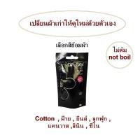 ราคา สีย้อมผ้า สีดำ สีย้อม ยีนส์ กางเกงดำ เสื้อดำ ชุดดำ เสื้อดำ รองเท้าผ้าใบ หลากรูปแบบ Black Fabric Clothes Cotton Polyester (12242190729)