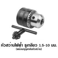ราคา 5pcs หัวจับสว่าน หัวจับดอกสว่าน หัวจับสว่านไฟฟ้า หัวสว่าน พร้อมจำปา ขนาด 4 หุน แบบมือบิด1 5 13มม 1 2 20UNF (22697489946)