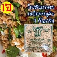 ราคา โปรตีนถั่วเหลือง เบอร์ 1 เม็ดเหมือนหมูสับ Textured Soy Protein No 1 โยตา อาหารเจ มัสวิรัติ ทำเมนูกระเพราหมูสับ อร่อยมาก 1 กิโลกรัม (22601058809)