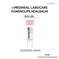 ราคา Mediheal Labocare PanenoLips Healbalm ลิปบาล์มบำรุงปาก 10ml (21576357095)