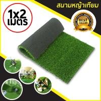 ราคา หญ้าเทียม หญ้าเทียมใบ หญ้าเทียมคุณภาพดี หญ้าปูสนาม หญ้าปลอม (8466004850)