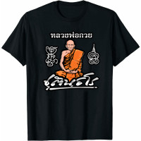 ราคา การออกแบบเดิมเสื้อยืดหลวงพ่อกวย ชุตินธโร เสื้อยืด หลวงพ่อกวย S 5XLS 5XLเสื้อยืดฤดูร้อน (21580009262)
