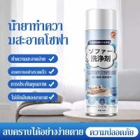 ราคา ทำความสะอาดเบาะผ้า 520ML น้ำยาทำความสะอาดโซฟา ทำความสะอาดเบาะรถยนต์ ทำความสะอาดพรม Foam Cleaner สเปรย์ฉีดโซฟา โฟมซักพรม (21766286470)