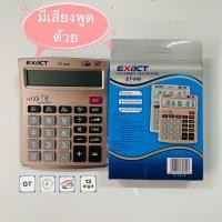 ราคา EXACTเครื่องคิดเลขนักเรียน หน้าจอใหญ่ ET 840มีเสียง พูดภาษาไทยได้เครื่องคิดเลขปุ่มใหญ่ หน้าจอ12หลัก จอยักษ์ เครื่องคิดเลข คำนวณเปอร์เซ็นต์กำไรต้นทุน ฟังก์ชั่นแปลงภาษีสกุลเงิน (22101935037)