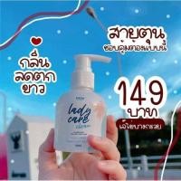 ราคา รดา เลดี้แคร์ รุ่นลิมิเต็ด ขวดใหญ่หัวปั้ม ขนาด 150ml (22093828094)