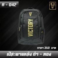 ราคา กระเป๋า เป้ สะพายหลัง Victory (16611028938)