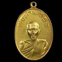 ราคา เหรียญพ่อท่านเขียว วัดหรงบล รุ่นแรกพ่อท่านเขียว มี 2 เนื้อ ทองแดง ทองเหลือง ปี2513 จ นครศรีธรรมราช (22794175343)