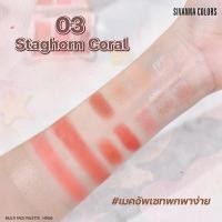 ราคา HF650 Sivanna Colors ชีเวนน่า คัลเลอร์ส มัลติ เฟส พาเลทท์ มี 3 เบอร์ (22305507799)