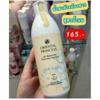 ราคา พร้อมส่ง สบู่เหลวอนามัยทำความสะอาดจุดซ่อนเร้น ORIENTAL PRINCESS pH Balanced Feminine Hygiene อุดมด้วยสารสกัดธรรมชาติ ขนาด 250 ml (12418600621)