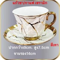 ราคา แก้วกาแฟ เชรามิค ถ้วย แก้ว ถ้วยกาแฟ ถ้วยน้ำชา ลายดอกไม้ ถ้วยกาแฟพร้อมจานรอง พร้อมส่ง (12799939066)