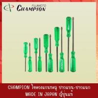 ราคา CHAMPION ไขควงตอก ไขควงตอกปากแฉก ไขควงตอกปากแบน ไขควงแกนทะลุ ไขควงแกนทะลุปากแฉก ไขควงแกนทะลุปากแบน ของแท้ (17328513208)