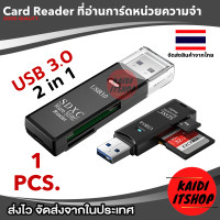 ราคา ตัวอ่านการ์ด การ์ดรีเดอร์ Card Reader 2 in 1 for PC Micro SD SD Card พร้อมไฟบอกสถานะสีฟ้า สีดำจำนวน 1 ตัว (22101162118)