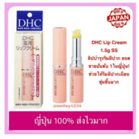 ราคา 02 DHC 1 5g ญี่ปุ่น 100 ดีเอชซี ลิป ครีม สุดยอดลิปมันบำรุงผิวปาก (21399615479)