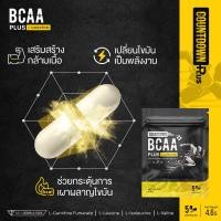 ราคา COUNTDOWN PLUS เคาท์ดาวน์ พลัส บีซีเอเอ พลัส แอล คาร์นิทีน 5 แคปซูล เร่งเผาผลาญ ฟื้นฟูกล้ามเนื้อ BCAA L Carnitine (22560098591)