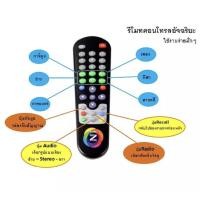 ราคา GMM Z REMOTE ใช้กับกล่องดาวเทียม GMM MINIGMM Z SMART (3427076623)