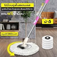 ราคา โปรโมชั่นลดราคาสุดๆไม้ม๊อบ ไม้ถูบ้าน ถูบ้าน ไม้ถูบิดล็อค ไม้ถูพื้น ถูพื้น ม็อบถูพื้น ไม้ม๊อบถูพื้น ไม้ม๊อบดันฝุ่น (7980166147)