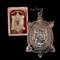 ราคา เต่าหลวงปู่หลิว รุ่นปลดหนี้ ปี 36 10 แถม 1 (15710842618)